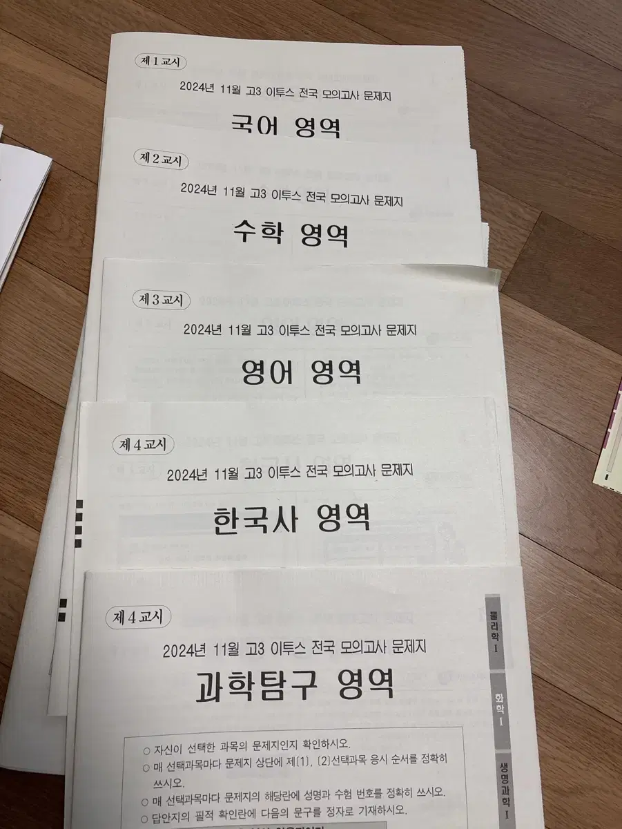 2024 11월 고3 이투스 전국 모의고사 모고 실모